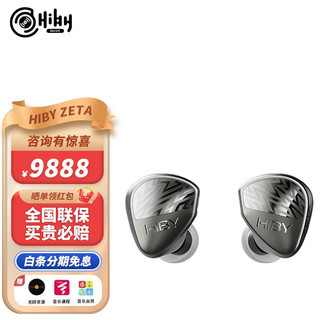 HiBy zeta 有线耳机发烧HIFI可换线高解析保真音乐耳塞海贝 zeta