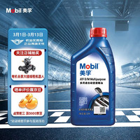 Mobil 美孚 多用途合成自动变速箱油ATF D/M 1L 汽车用品