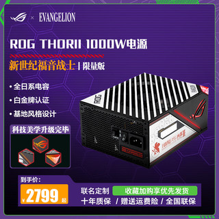 ASUS 华硕 ROG玩家国度EVA联名雷神二代1000W台式电脑白金电源 华硕4090显卡