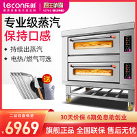 Lecon 乐创 电烤箱商用二层四盘蒸汽烤炉 大型欧包蛋糕店设备全套