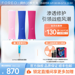 FOREO 斐珞尔 ESPADA 蓝光美颜净肤仪家用美容仪脸部去痘仪