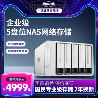 铁威马 F5-422企业级intel四核nas文件存储共享服务器五盘位私有云存储