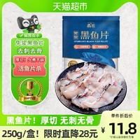 XIAN YAO 鱻谣 免浆黑鱼片250g新鲜冷冻酸菜鱼火锅半成品商用批发黑鱼片