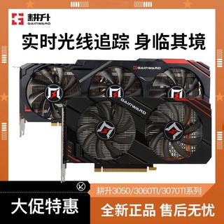 GAINWARD 耕升 RTX3050追风显卡