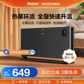 Haier 海尔 石墨烯取暖器电暖器节能全屋电暖气片浴室烤火炉客厅速热取暖