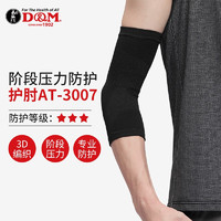 D&M 护肘男女运动篮球羽毛球网球肘保暖日本原装进口一只装AT-3007 黑色 均码(24-28cm)单只装