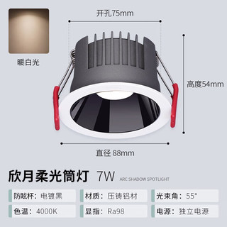 NVC Lighting 雷士照明 COB高显色防眩筒灯 欣月黑-7W暖白光-开孔75MM