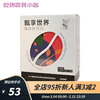 东方甄选甄享世界挂耳咖啡  100g/小盒 100g/盒*1(10包*10g