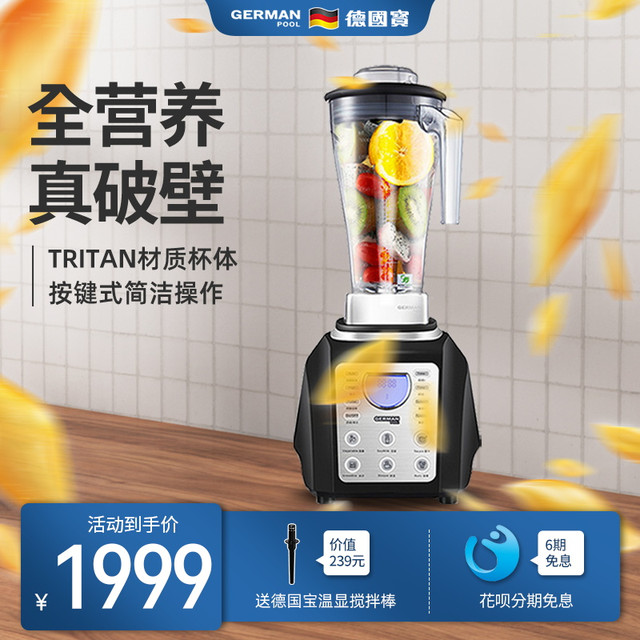 German Pool 德国宝 GermanPool/德国宝PRO-6SS破壁机家用养生豆浆全自动多功能料理机