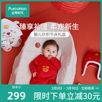 全棉时代 虎年婴儿礼盒红色礼物宝宝满月礼新生用品衣服