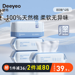 Deeyeo 德佑 婴儿棉柔巾纯棉干湿两用宝宝新生手口专用云柔巾一次性洗脸巾