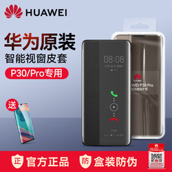 HUAWEI 华为 p30pro手机壳p30皮套翻盖式智能视窗保护套原装正品全包防摔5g版原厂超薄高档商务创意潮牌限量版