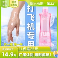 红袖添香 润滑剂液精油男用情趣用品免洗打飞机杯私处女性夫妻房事成人专用