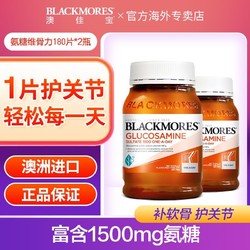 BLACKMORES 澳佳宝 氨基葡萄糖维骨力180片*2瓶