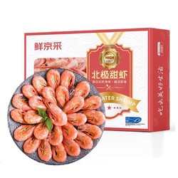 鲜京采 北极甜虾 1.5kg