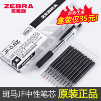 ZEBRA 斑马牌 斑马 JF-0.5 笔芯 0.5mm  5支装