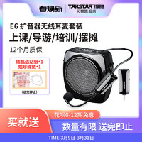 TAKSTAR 得胜 E6小蜜蜂扩音器教师用上课宝摆摊叫卖喇叭导游喊话器