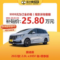 HONDA 本田 奥德赛2022款2.0L e:HEV 锐·领享版 油电混动 订金