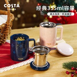 COSTA COFFEE 咖世家咖啡 COSTA马克杯水杯男生女生茶水分离陶瓷带盖茶滤杯子