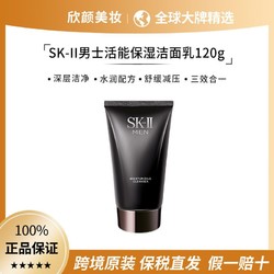 SK-II 男士氨基酸洁面乳120g清洁控油保湿