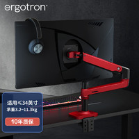ERGOTRON 爱格升 LX显示器支架台式电脑屏幕伸缩旋转升降支臂桌面增高架 红黑色烤漆