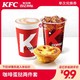 KFC 肯德基 咖啡蛋挞两件套兑换券