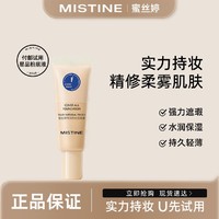 Mistine 蜜丝婷 蓝盾粉底液5g