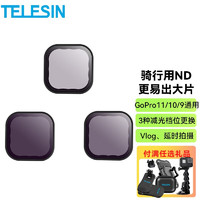 TELESIN gopro11滤镜ND运动相机配件gopro10 9CPL偏振镜减光镜 ND8/16/32减光镜（各1个）