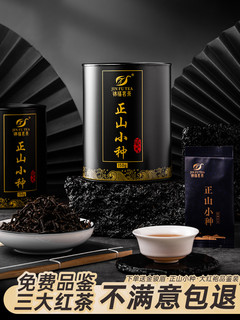 JIN FU TEA 锦福茗茶 一级 正山小种