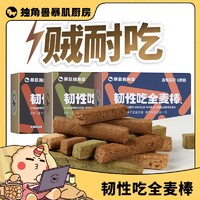 CHLOECHAN 暴肌独角兽 独角兽暴肌厨房韧性吃全麦棒饼干156g