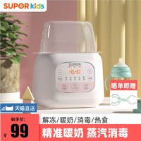 SUPOR 苏泊尔 温奶器母乳奶瓶消毒器二合一暖奶器婴儿恒温热奶器加热保温