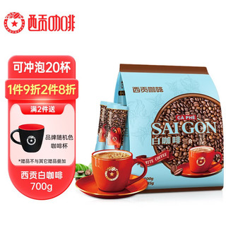 西贡（SAGOCOFFEE）越南进口三合一白咖啡700g香浓速溶咖啡粉冲调饮品35克*20条