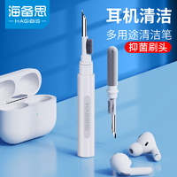 HAGiBiS 海备思 耳机清洁笔苹果airpods pro充电仓清洗清理除尘工具毛刷