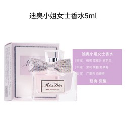 Dior 迪奥 小姐女士香水 5ml