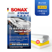 SONAX 德国进口车蜡养护上光划痕修复汽车打蜡液体蜡通用奔驰宝马