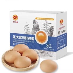 CP 正大食品 富硒鸡蛋 30枚1.68kg