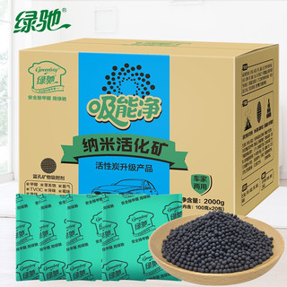 Greensky 绿驰 车内除味活性炭包2000g 新房车用除味去甲醛清除剂汽车竹炭包 车内去除异味剂车载碳包