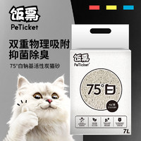 PeTicket 饭票 猫砂包邮8公斤 饭票膨润土纯净矿低尘吸水结团活性炭除臭猫咪用品