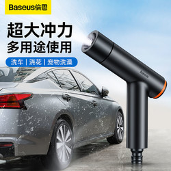 BASEUS 倍思 高压洗车水枪