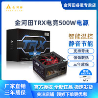 金河田 电竞额定500W电脑ATX台式机宽幅静音游戏TRX600智能芯680GT