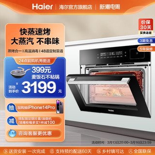 Haier 海尔 嵌入式蒸烤一体机电蒸箱电烤箱家用多功能全自动48升E48U1