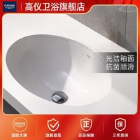 GROHE 高仪 鲍系列椭圆形台下盆家用卫生间洗手洗脸盆原装进口