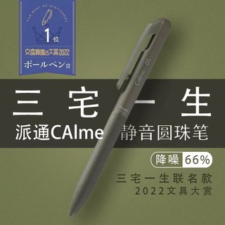 Pentel 派通 日本PENTEL派通三宅一成笔Calme静音圆珠笔学生办公