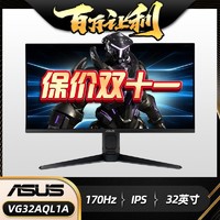 ASUS 华硕 VG32AQL1A显示屏2K32英寸170hzIPS屏幕1ms响应直面屏HDR400