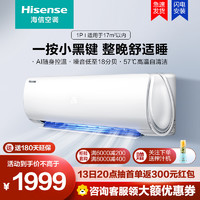 Hisense 海信 [热卖]海信(Hisense)大1匹挂机变频挂壁式舒适省电冷暖家用空调挂机KFR-26GW/E25A3(1Q22)