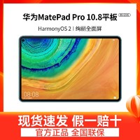 HUAWEI 华为 MatePadPro 10.8鸿蒙HarmonyOS网课学习平板电脑套装