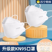 JIWU 苏宁极物 现货ĸn95型口罩正品官方旗舰店KN95鱼型一次性防护柳叶型口罩434