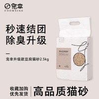 CHOWSING 宠幸 豆腐猫砂2.5kg*4包除臭清香可冲马桶10公斤20斤猫咪专用猫砂