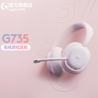 logitech 罗技 G） G735极光无线游戏耳机麦克风有线蓝牙头戴式RGB灯效