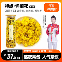 怀府街 正宗特级怀菊花伴手礼河南焦作特产冰菊黄菊花野菊花云台茶